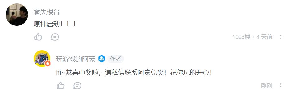 【已开奖】原神新版本福利,送月卡纪行 3