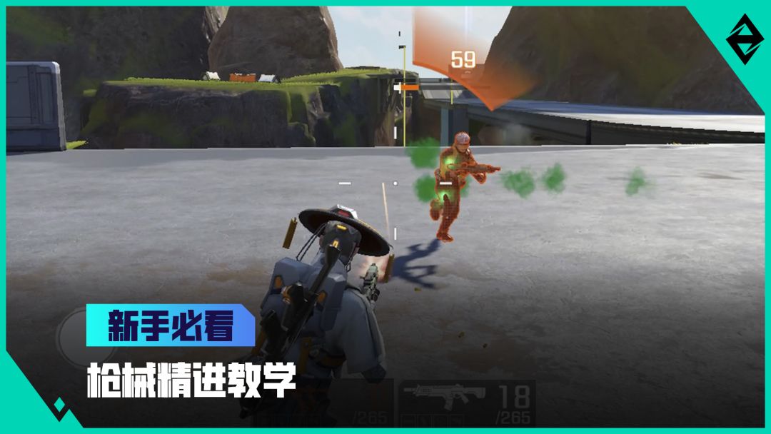 新手必看-枪械精进教学截图