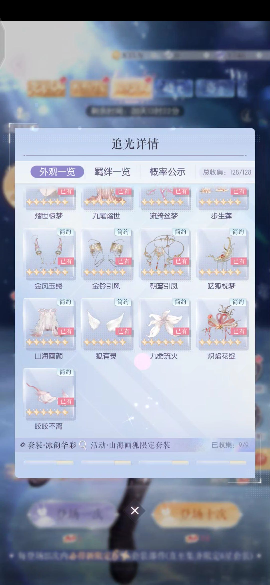 嘿嘿九尾 1