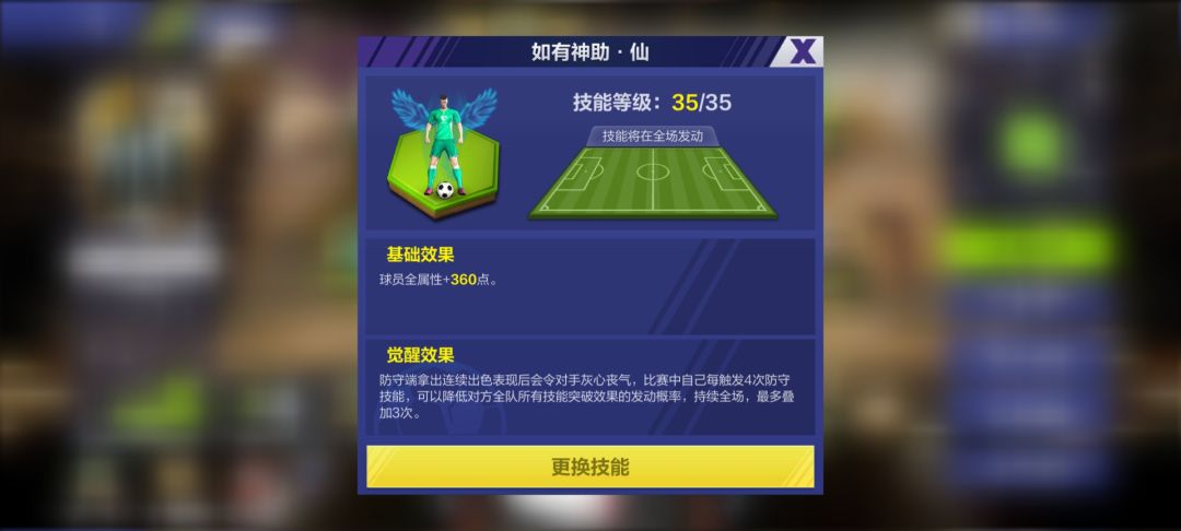 这个防守技能是指哪些技能? 1