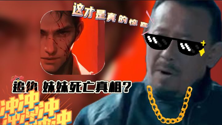 妹妹死亡真相?警匪,追查,复仇,剧情高能无尿点——iOS推荐截图