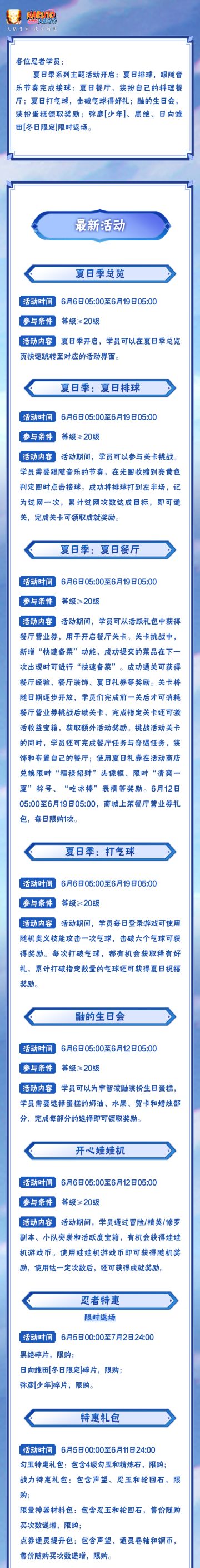 【本周公告】夏日季系列主题活动即将开启，经营夏日餐厅兑好礼！
