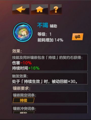 《绯梦契约》部分精良品质契约石介绍