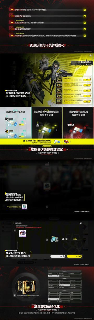 【快讯】终末地公布优化内容与版本前瞻