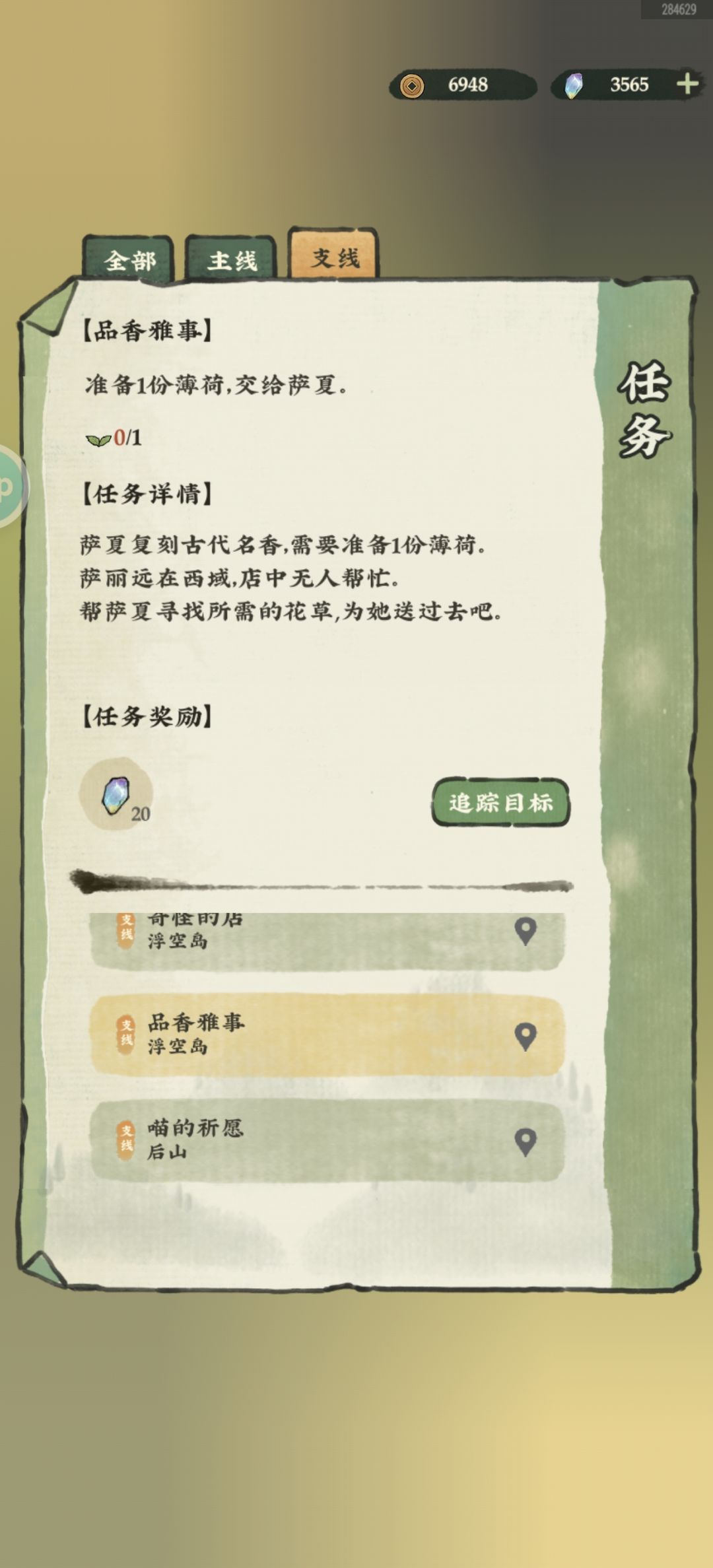 香料店注意截图