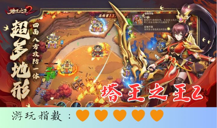 <塔王之王2>为塔防爱好者打造了一场充满策略博弈的三国冒险。截图