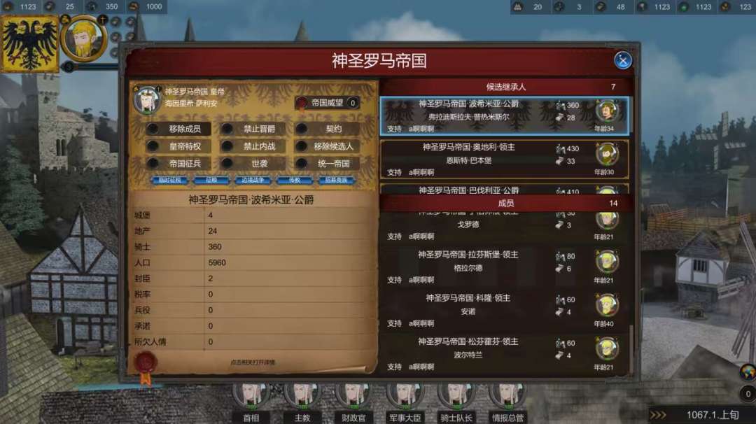 昨天最新的进度：神圣罗马帝国 2