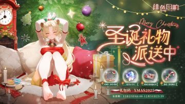 叮！您有一份圣诞快递，正在派送中>>>