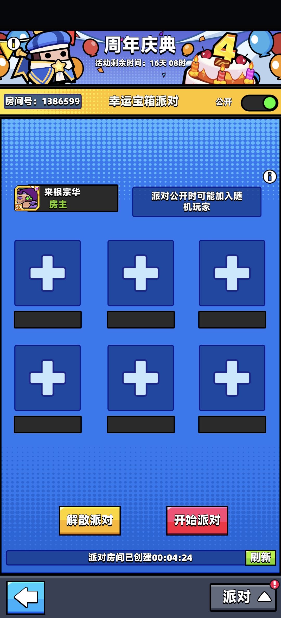 派对 1