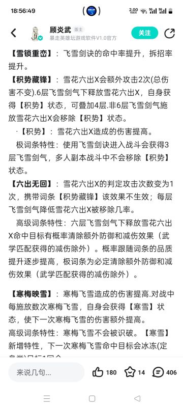 飞雪党个人对领悟看法