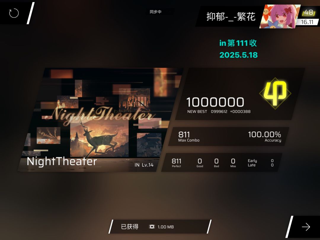 in共109收→112收 2