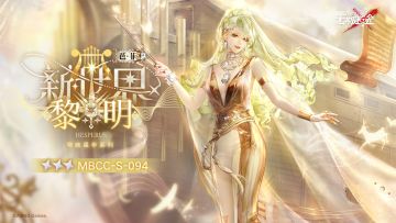 【禁闭者装束】丨芭·菲「新世界黎明」