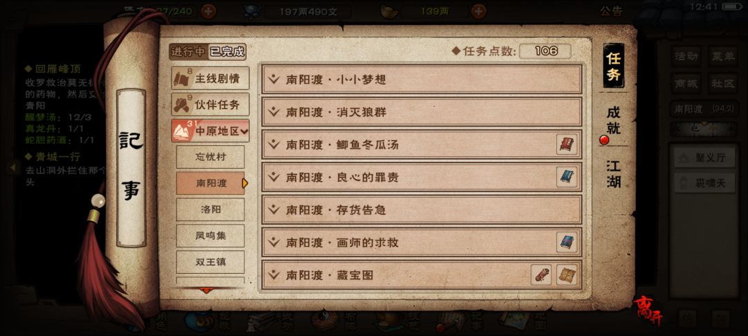 叛徒孙邪,沉重的药村都完成了 2