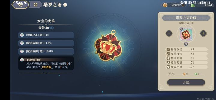 终于开出一个特殊词条的,可惜第一个是物理攻击截图