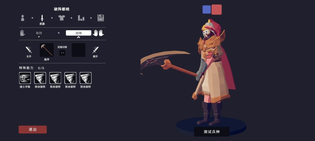 【自制兵种】破阵都统 3