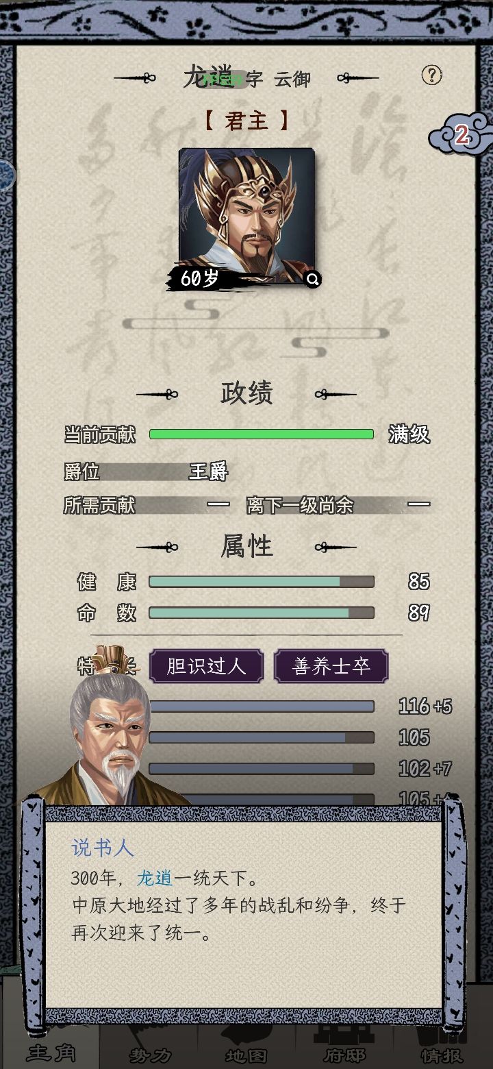第五次一统天下! 1