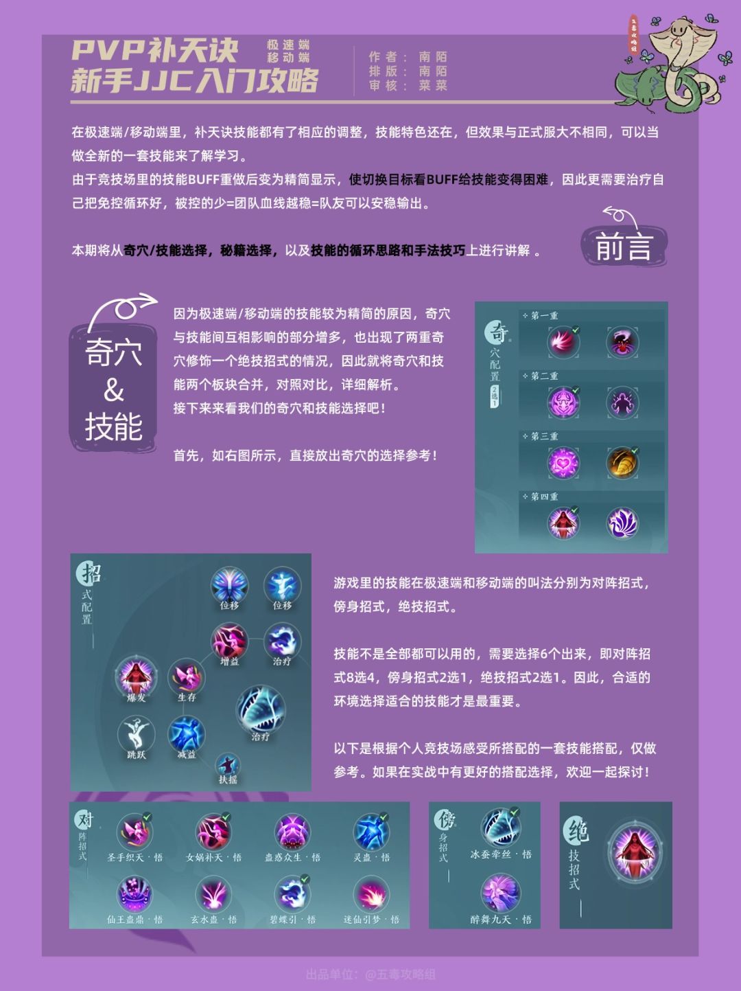 【极速端/移动端】PVP补天新手攻略 2