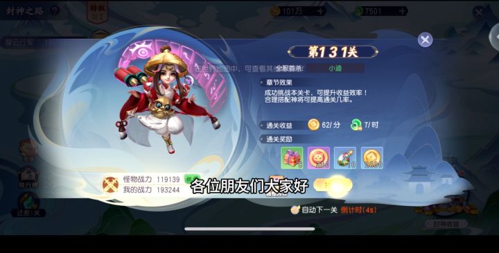 封神之路攻略(第131关-135关)截图