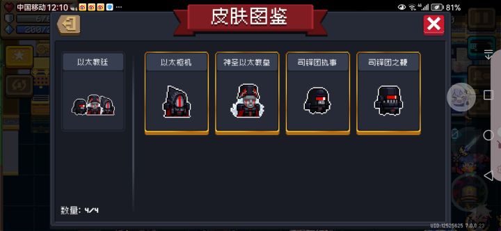 鱼干皮全齐了截图