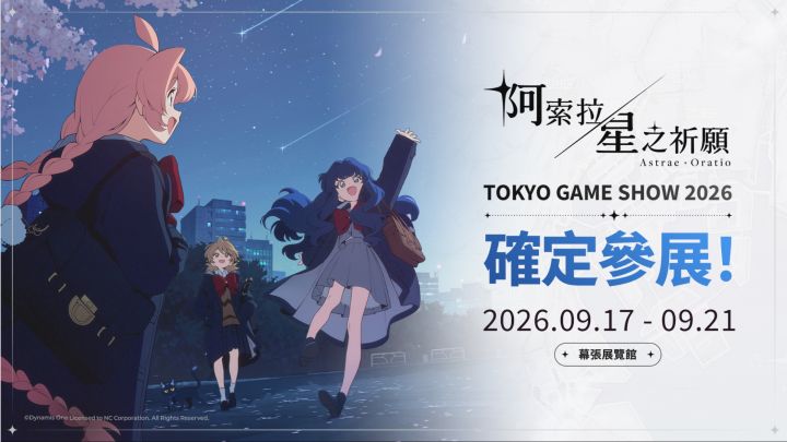 阿索拉参展TGS,NC新作亮相~截图