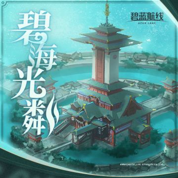 OST「碧海光粼」已上线网易云音乐！