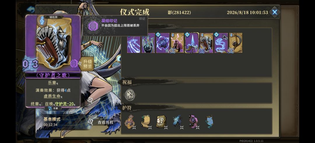 独奏终章怎么完成 2