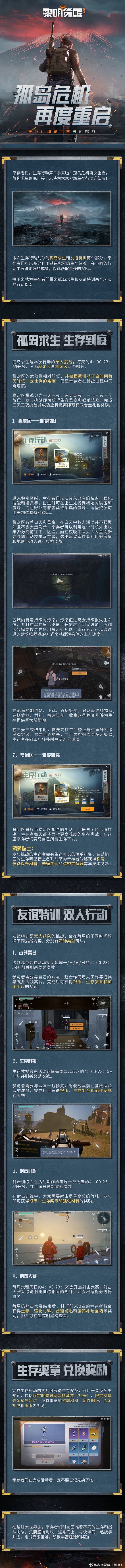 【生存行动】第二季限时回归啦截图
