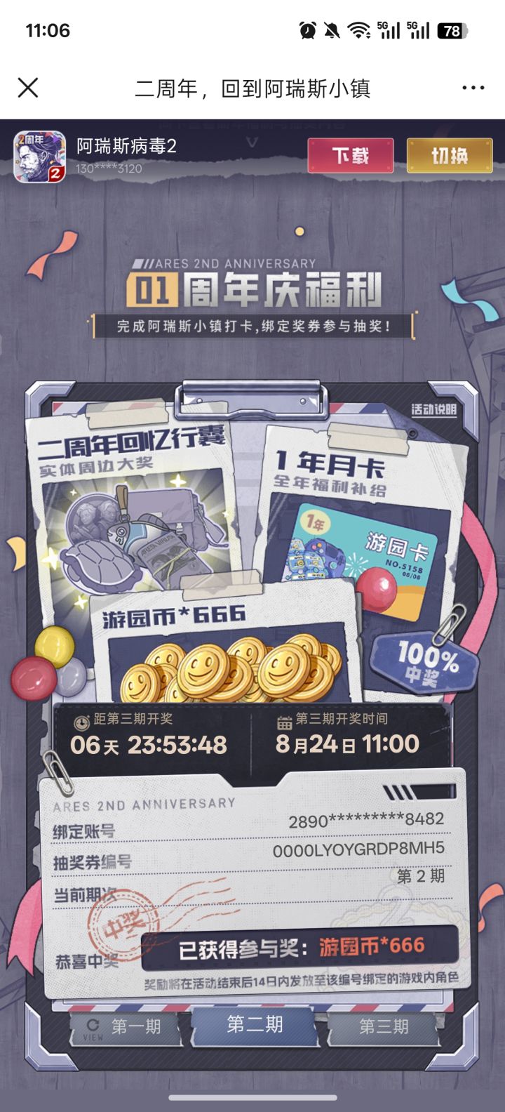 收二周年实体行囊截图