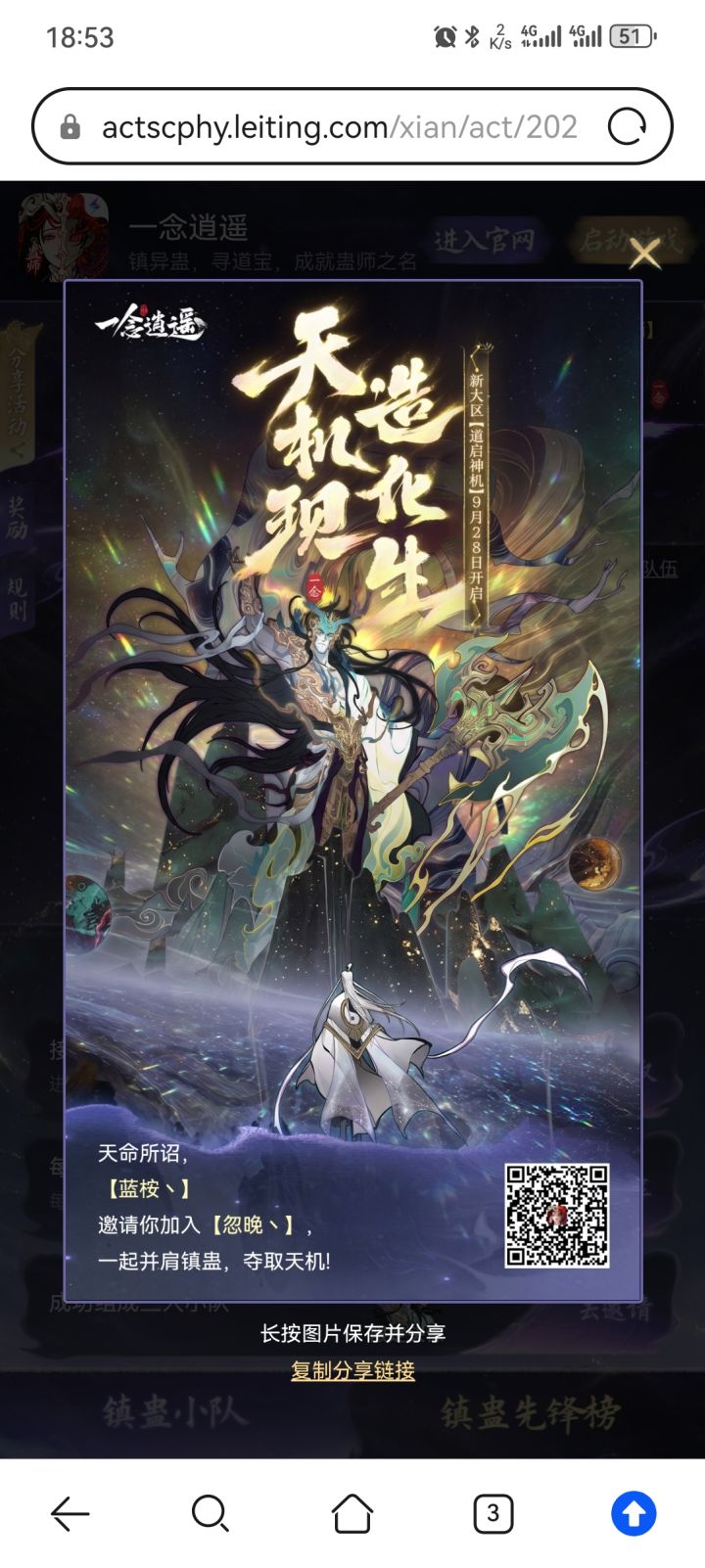 组队拿个头像截图