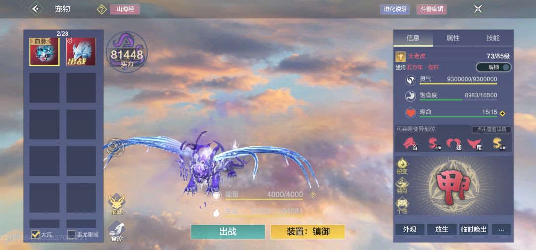 为什么狴犴吞了飞廉翅膀飞到那么慢?退钱! 1