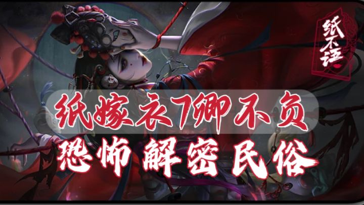 《纸嫁衣7》——经典解谜惊悚剧情手游，第七部截图