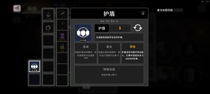 这个护盾到底有啥用截图