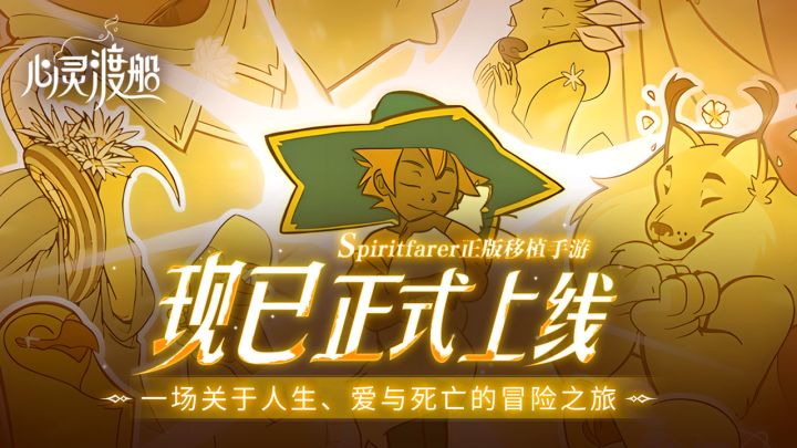 经营一场温暖的告别-良心工作室新游《心灵渡船》现已上线！截图
