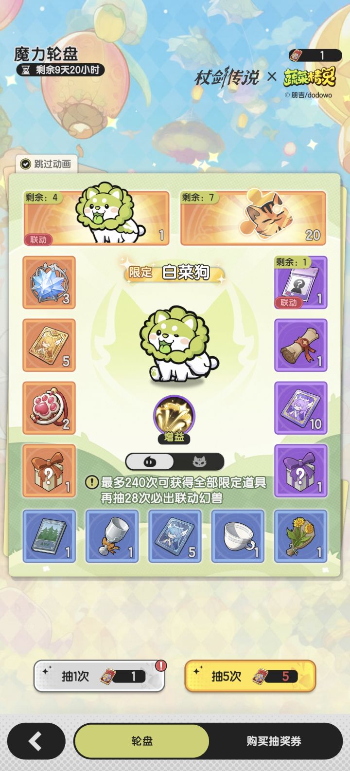 联动活动保底都拿不到截图