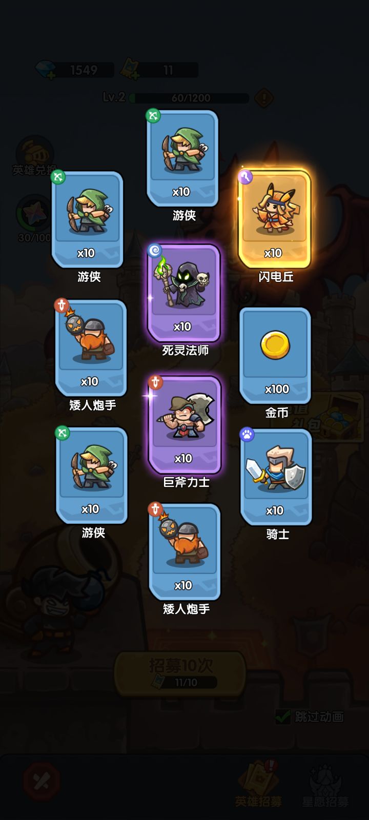 我在《王国大作战:前线》招募里出货了!截图