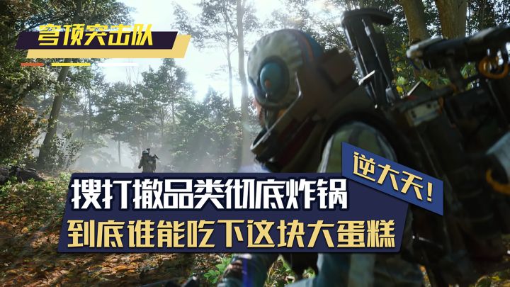 搜打撤品类炸锅了?鹅厂以身入局!一口气掏出3款新游戏截图