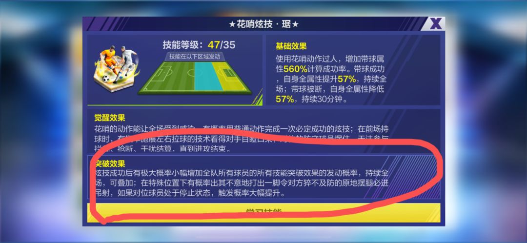 花哨炫技这两个技能名称是不是写错了一个? 3