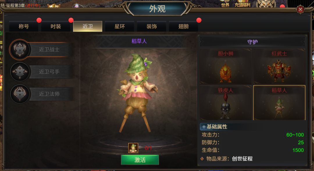 《斗圣传说》近卫战士外观图鉴：稻草人截图
