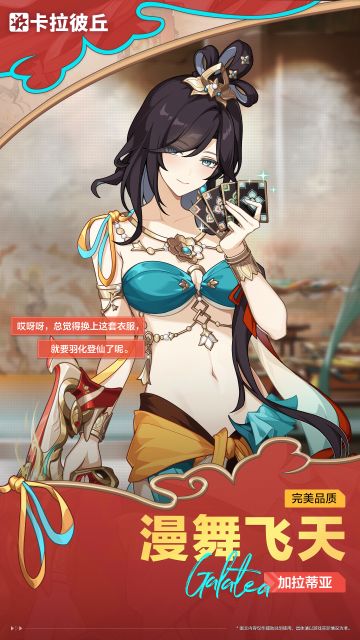 // 时装预览「漫舞飞天」