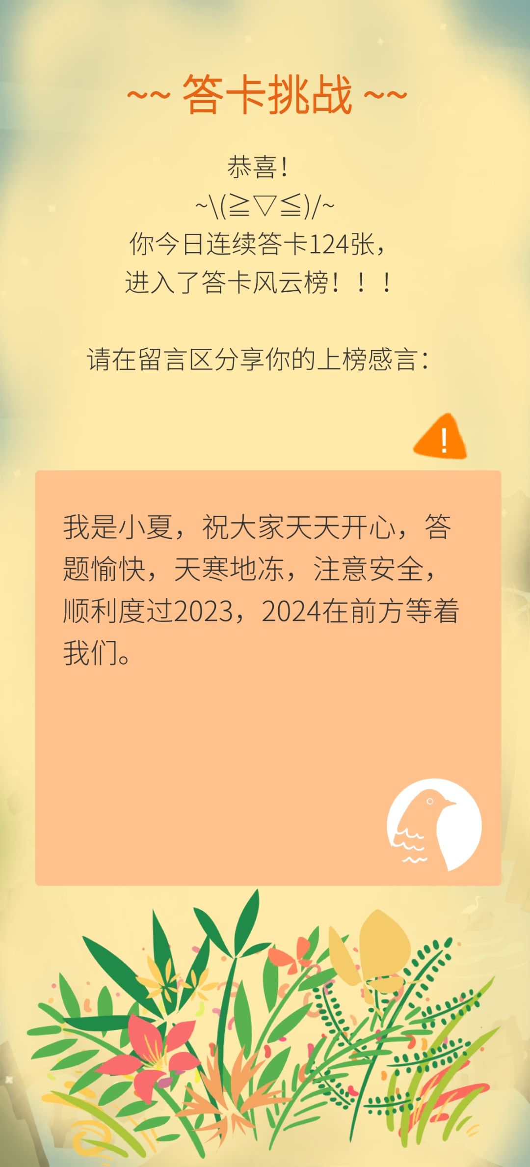 小夏,今天答题啦! 1