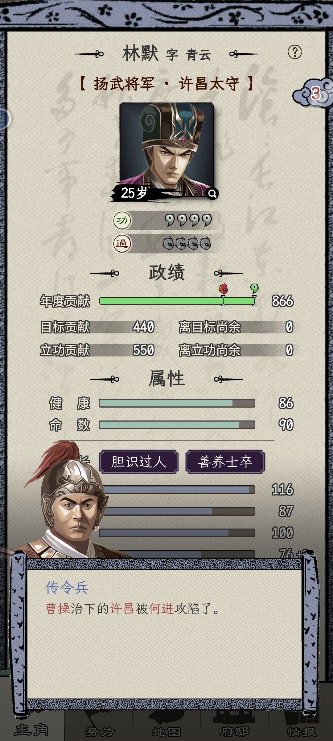 群英剧本26岁太守！（好难）截图