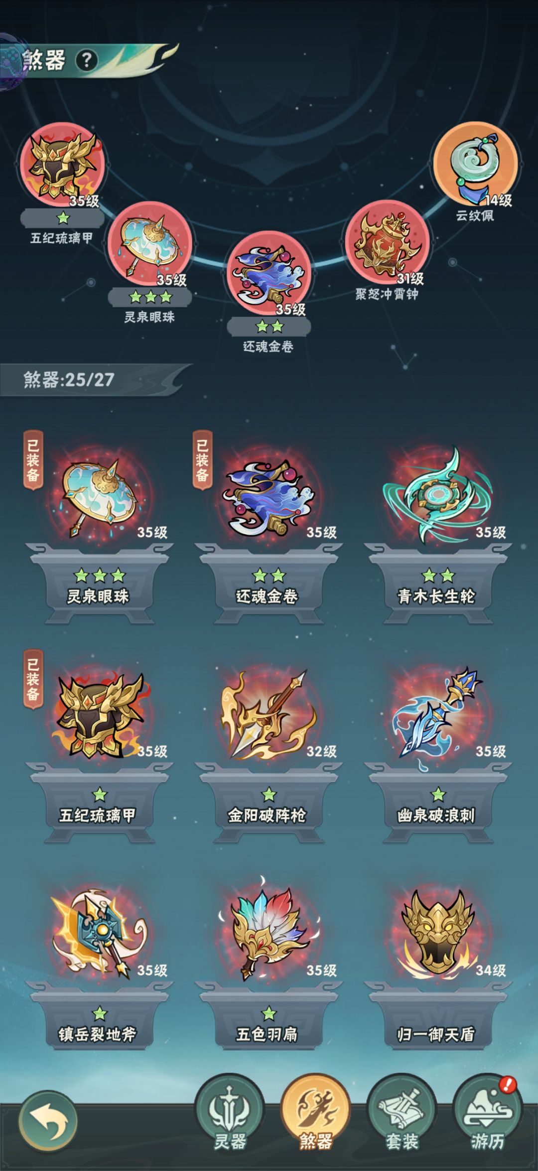 【仙逆本尊攻略】修仙手册 7