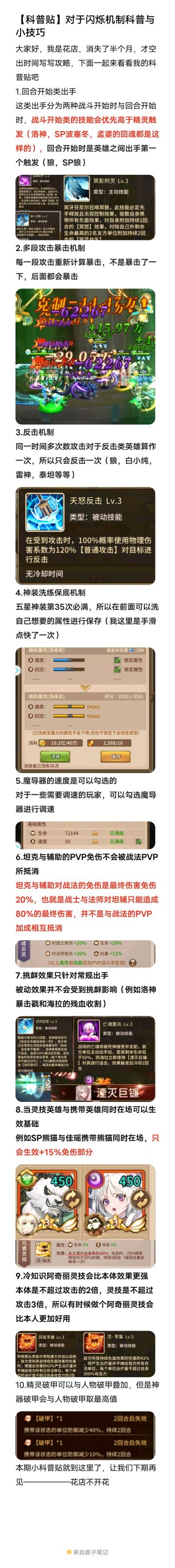 【科普贴】对于闪烁机制科普与小技巧