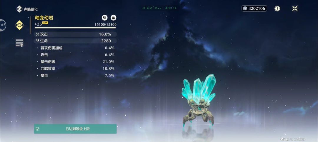 船长最完美的1c声骸出现了 1