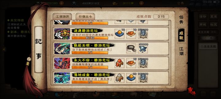 碧游教总坛全成就截图