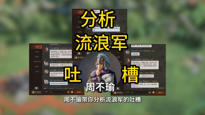分析流浪军吐槽截图