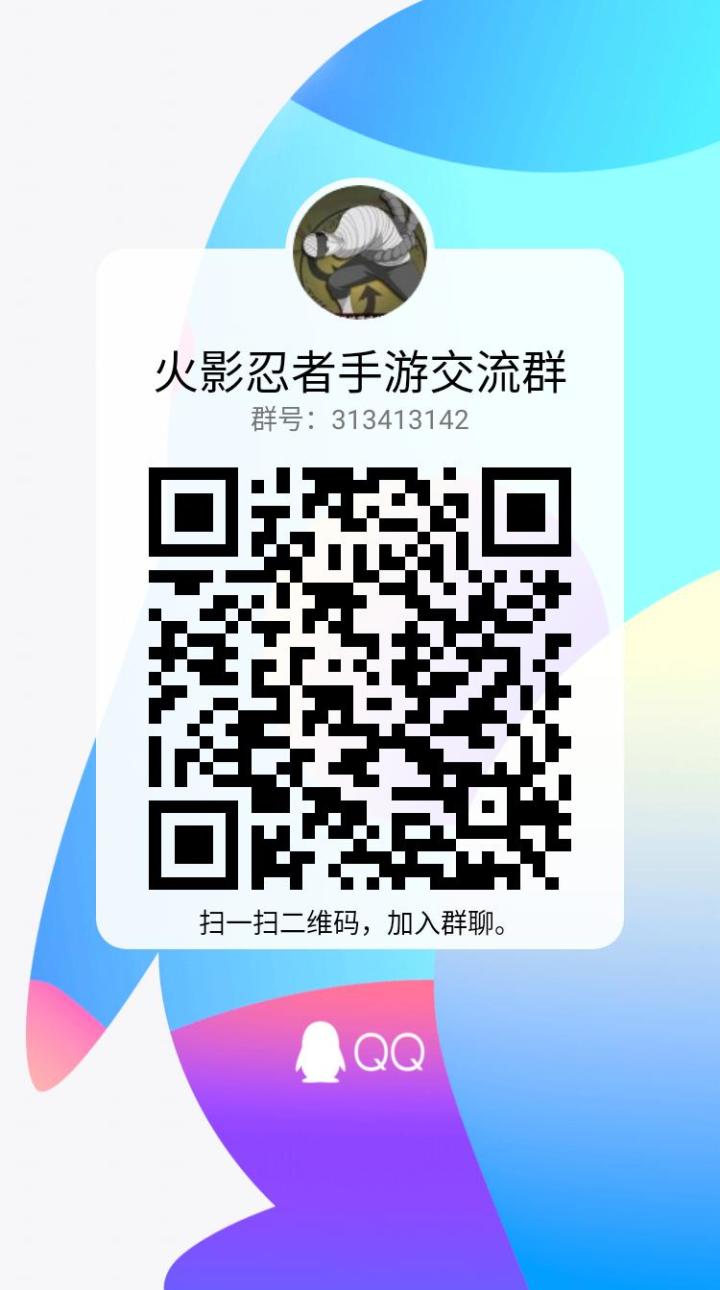 火影交流群截图