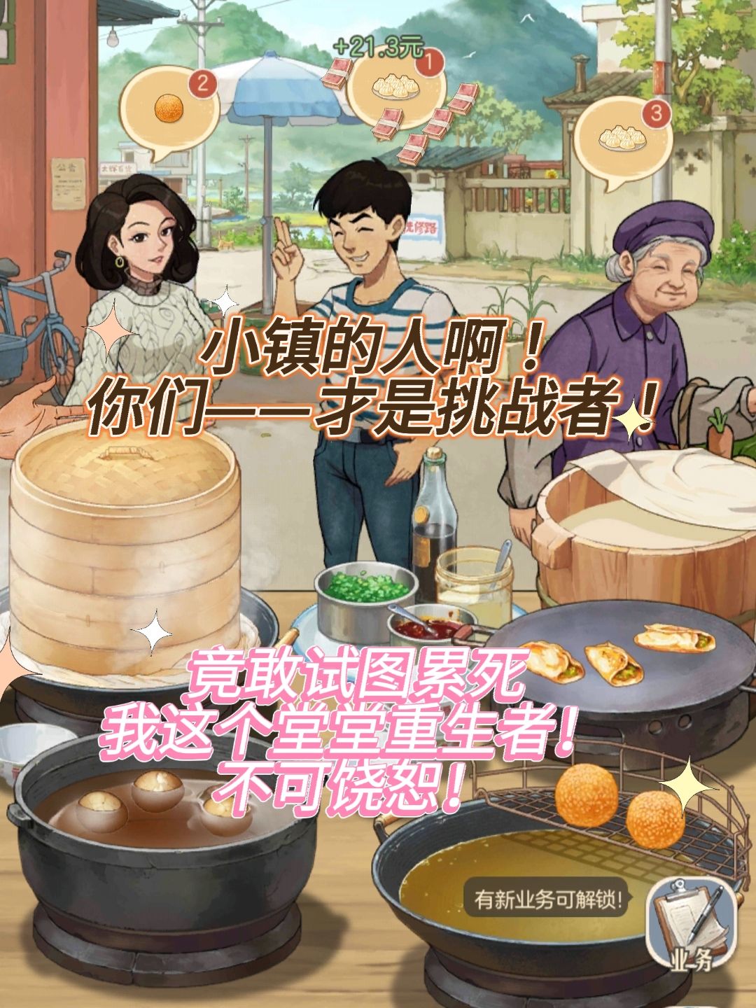 行吧,从炸油条开局也不错(●︿●) 3