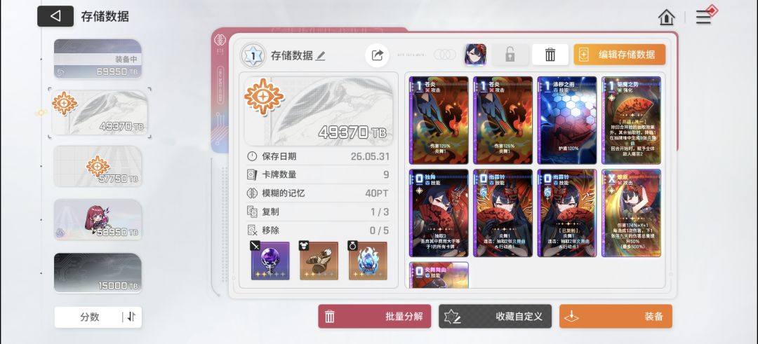 帮忙看下绯哪个存档好呀 3