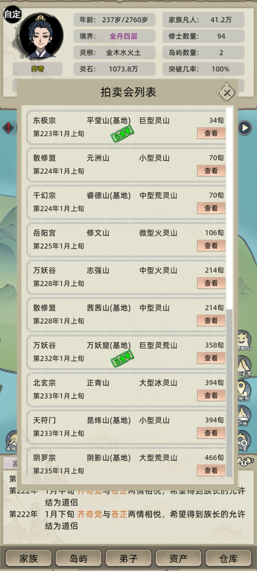 拍卖会反馈 1